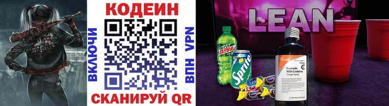 Кодеиновый сироп Lean Purple Drank Кизляр
